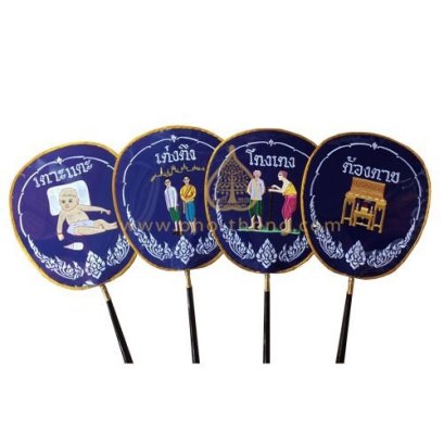 ตาลปัตรชุดงานศพ (งานปัก)