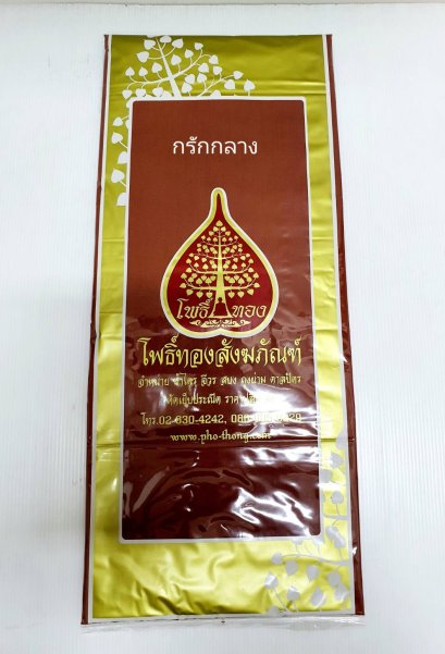 สบง โทเร เกรดAA  2.6 หลา สีกรักกลาง(สีหลวงพ่อจรัญ)