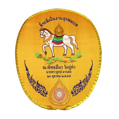 ตาลปัตรผ้าไหม (งานสั่งทำ)