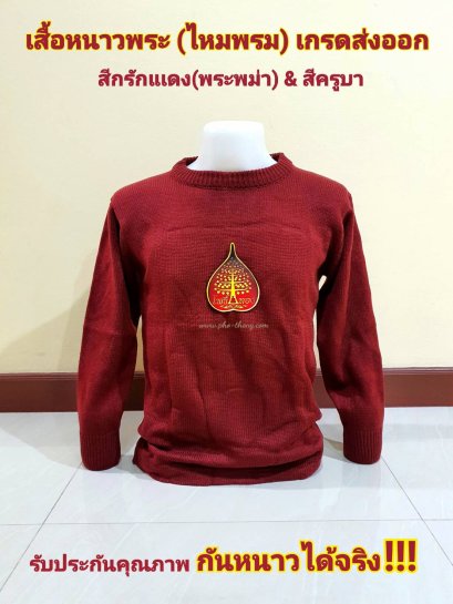 เสื้อกันหนาว (คอกลม) เนื้อหนา   เกรดส่งออก