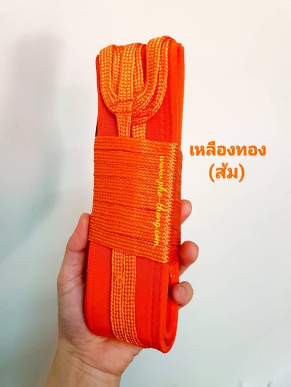 รัดประคด(ซิป)  ดีพิเศษ เกรด3A สีเหลืองทอง(ส้ม)