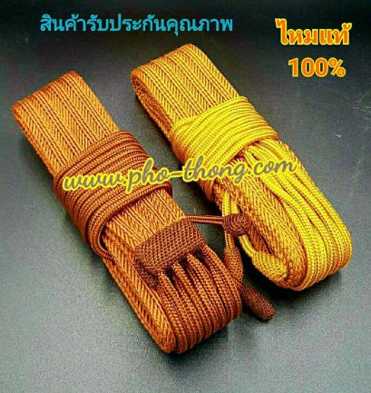 รัดประคด(ไหมแท้) แต่ ตัวสาย ตรงปลายปม ไม่ใช่ ไหมแท้ (ตัวสาย เป็น เชือกร่ม ชนิดขมวดปม พาราคอต)