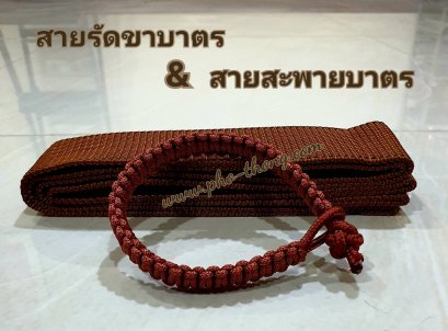 มังกร - รัดขาบาตร (งานถักด้วยมือ)(copy)(copy)(copy)