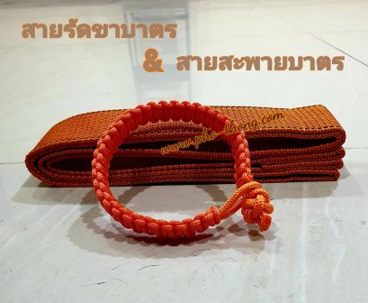 มังกร - รัดขาบาตร (งานถักด้วยมือ)(copy)(copy)