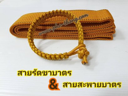 มังกร - รัดขาบาตร (งานถักด้วยมือ)(copy)