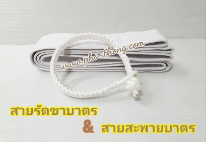 มังกร - รัดขาบาตร (งานถักด้วยมือ)(copy)(copy)