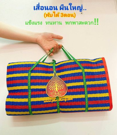 เสื่อไซส์ใหญ่ (สำหรับนอน2ท่าน)