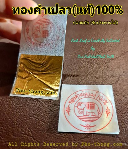 แผ่นทองคำแท้ 100%