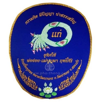 ตาลปัตรผ้าไหม (งานสั่งทำ)