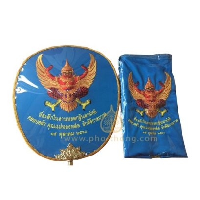 ตาลปัตร + ย่าม (งานสั่งทำ)