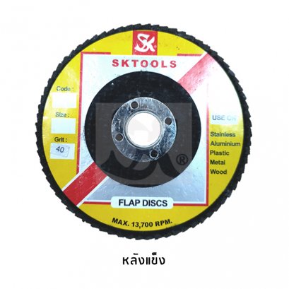 SK Rigid Flap Discs