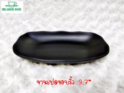 จานเปลขอบริ้ว 9.7 นิ้ว