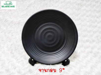จานกลม 9 นิ้ว