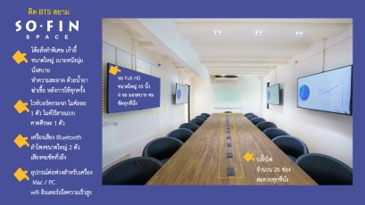 Meeting Room/Workshop ห้องประชุมขนาด 15-20 คน