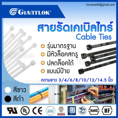 สายรัดเคเบิลไทร์ Cable Ties Giantlok