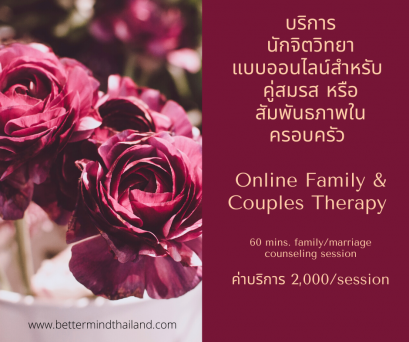 Family& Couples Therapy (online)