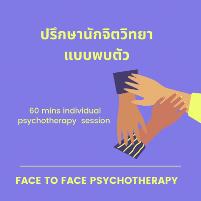In Person Therapy ( individual session)