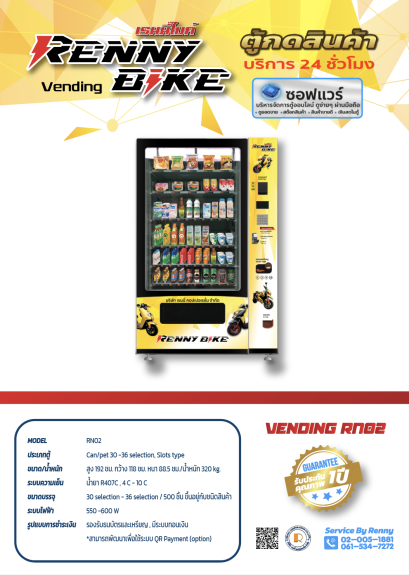 Renny Vending ตู้กดสินค้าและน้ำดื่มอัตโนมัติ