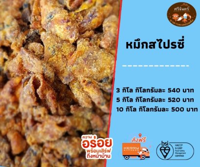 ปลาหมึกสไปรซี่ (3 กิโลกรัม)