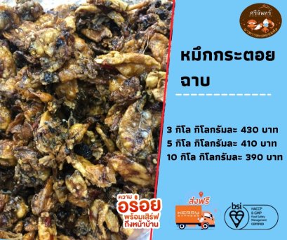 ปลาหมึกกระตอยฉาบ (3 กิโลกรัม)