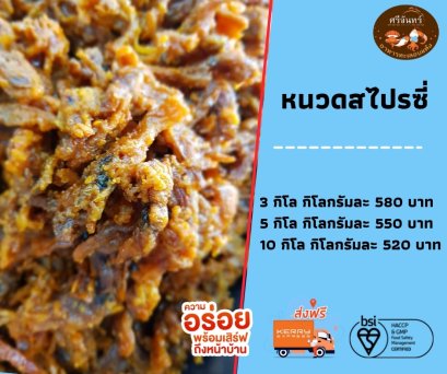 หนวดหมึกสไปรซี่ (3 กิโลกรัม)