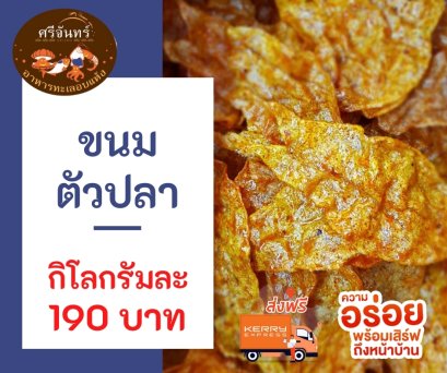 ขนมตัวปลา