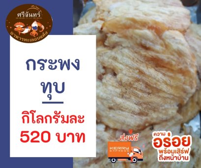 ปลากระพงทุบ