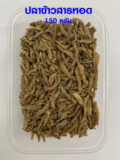 ปลาข้าวสารทอด (กล่องใหญ่)