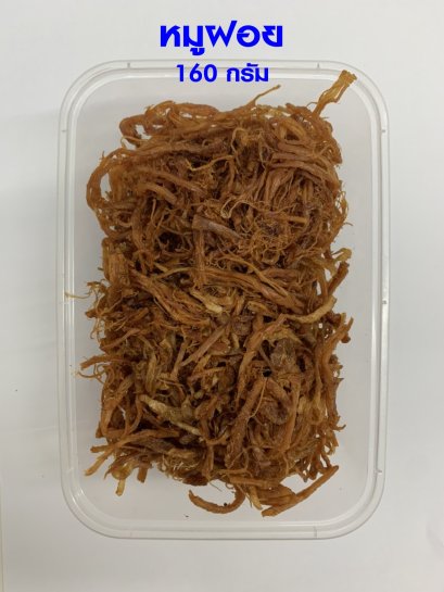 หมูฝอย (กล่องใหญ่)