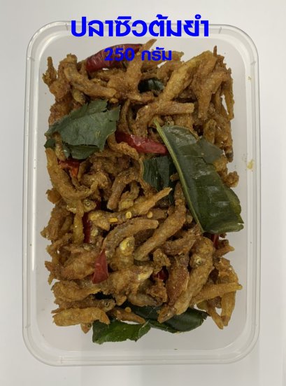 ปลาซิวต้มยำ (กล่องใหญ่)