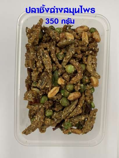 ปลาชิ้งฉ่างสมุนไพร (กล่องใหญ่)