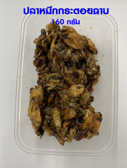 หมึกกระตอยฉาบ (กล่องใหญ่)