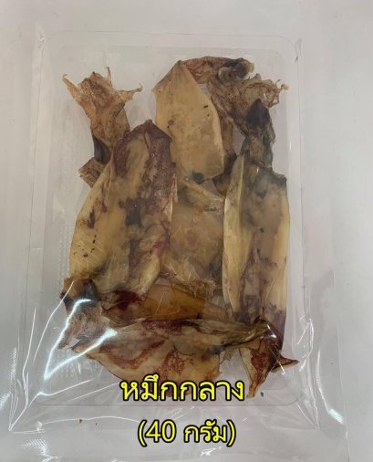 ปลาหมึกกลาง (แพ็คเล็ก)