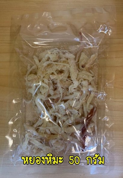 หยองหิมะ (แพ็คเล็ก)