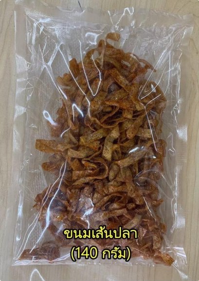 ขนมเส้นปลา (แพ็คเล็ก)