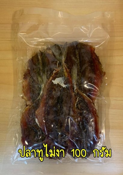 ปลาทูไม่งา (แพ็คเล็ก)