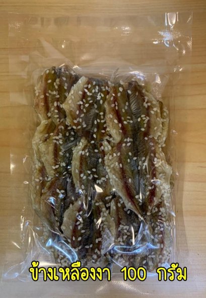 ปลาข้างเหลืองงา (แพ็คเล็ก)