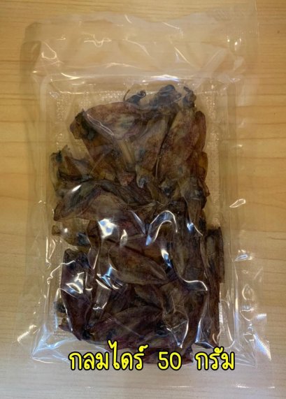 กลมไดร์ (แพ็คเล็ก)