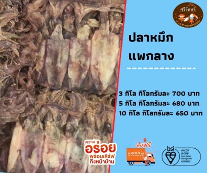 แพกลาง (3 กิโลกรัม)