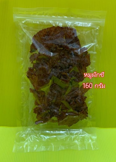 หมูผักชี (แพคใหญ่)