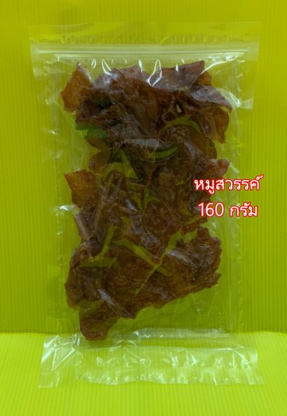 หมูสวรรค์ (แพคใหญ่)