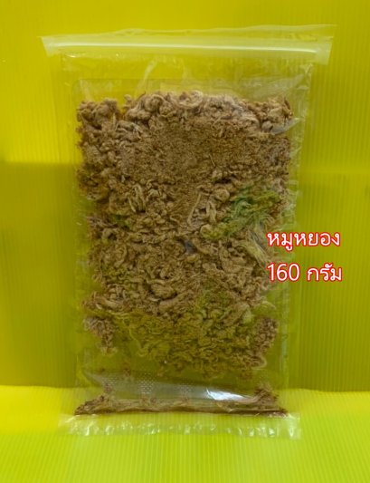 หมูหยอง (แพคใหญ่)