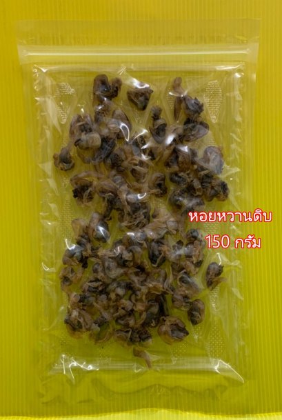 หอยหวาน (แพคใหญ่)