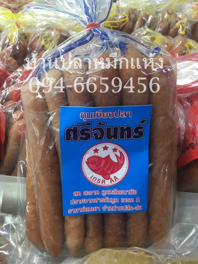 กุนเชียงปลา (หนึ่งกิโลกรัม)