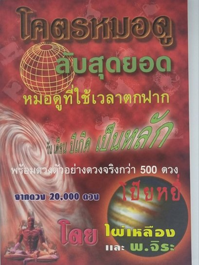 หนังสือโคตรหมอดู ลับสุดยอด