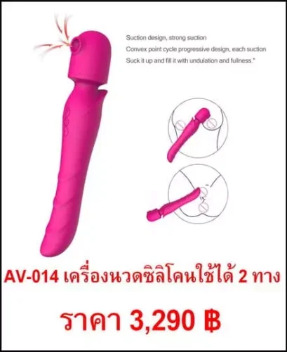 เครื่องนวดเอวี ดูดแตด เครื่องนวดAV ใช้ได้สองฝั่ง
