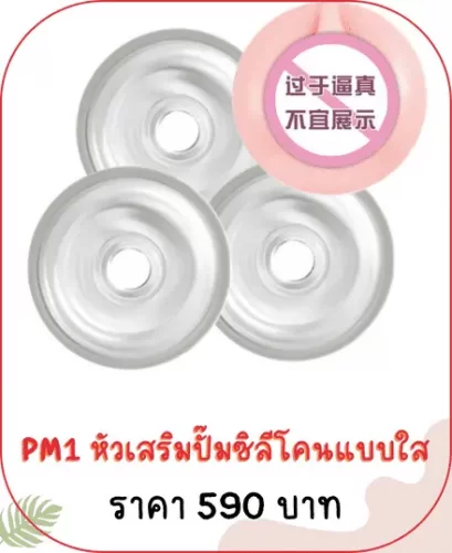 penis-pump PM1