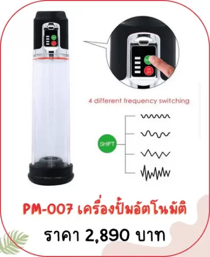 penis-pump PM-007
