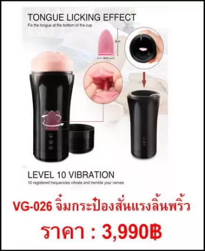 จิ๋มกระป๋อง สั่นแรงลิ้นพริ้ว vagina VG-026