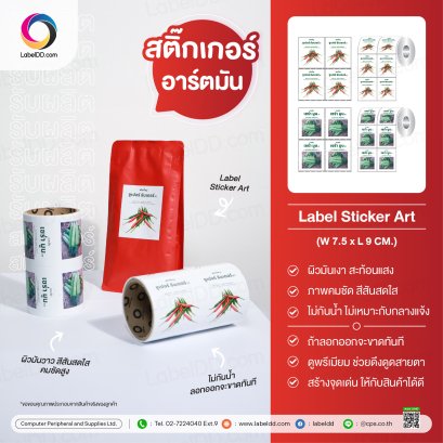 สติ๊กเกอร์ Sticker Art มัน (ผิวมันวาว สีสันสดใส คมชัดสูง)